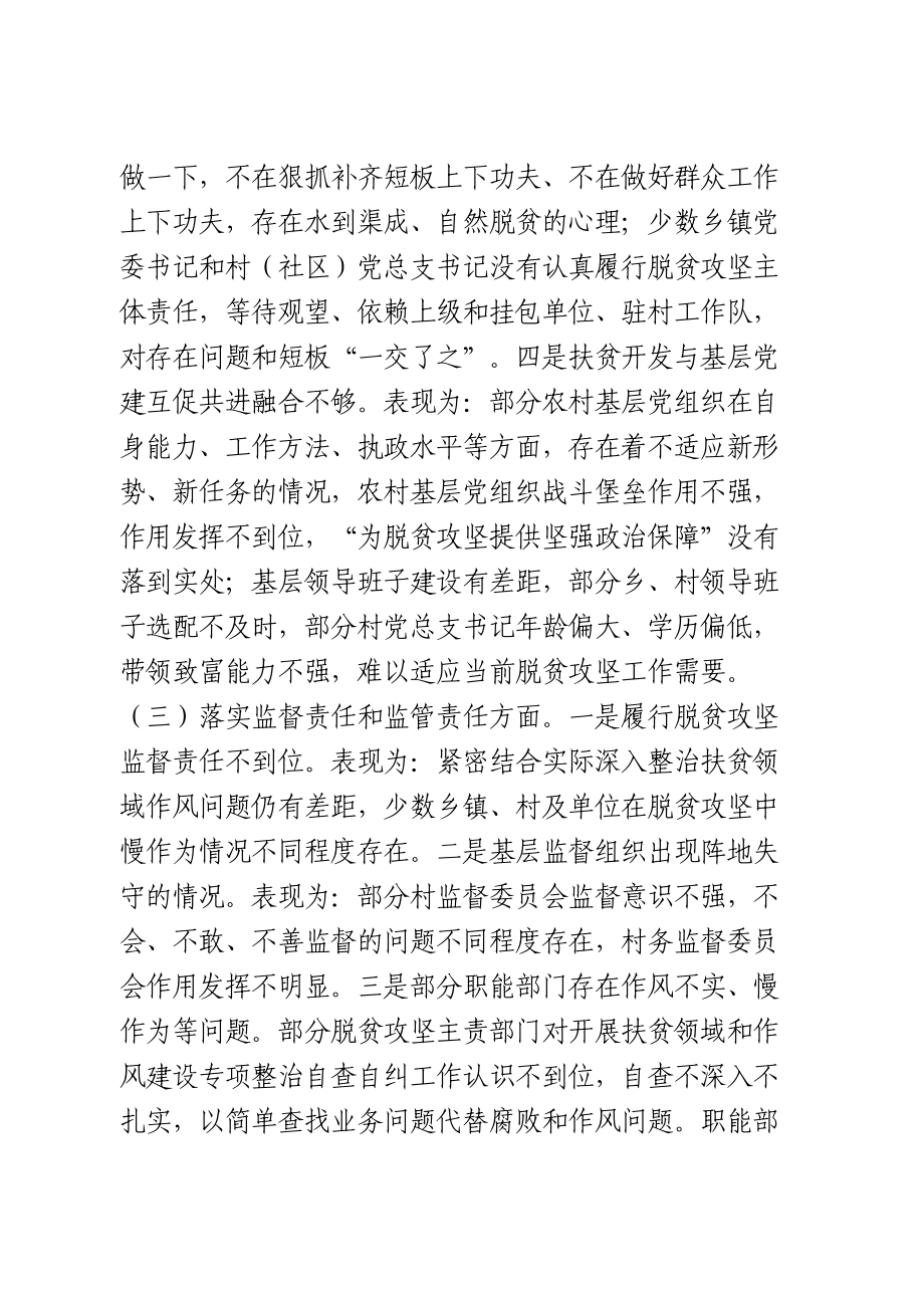 脱贫攻坚专项巡视反馈意见整改专题民主生活会对照检查材料（班子）.doc_第3页