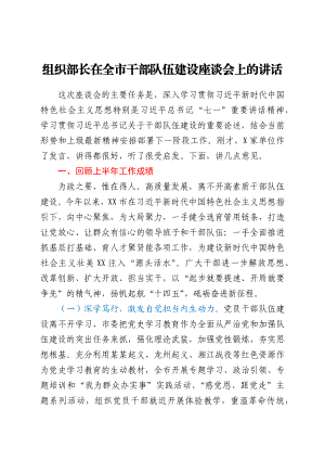 组织部长在全市干部队伍建设座谈会上的讲话.docx