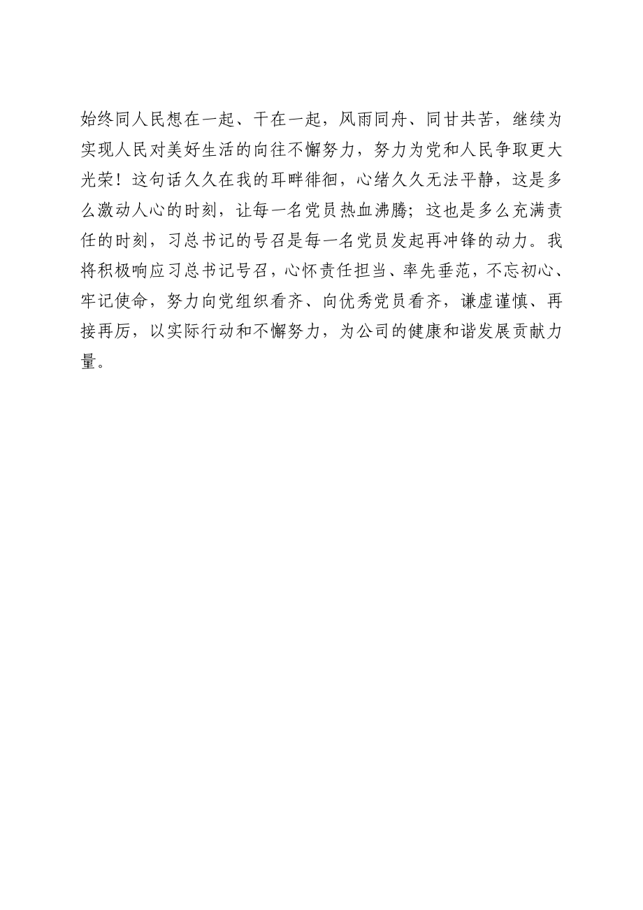 央企党支部书记学习庆祝中国共产党成立一百周年大会重要讲话精神心得体会.docx_第3页