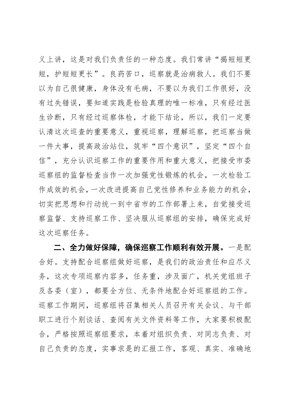 2021市人大常委会机关党组书记在巡察动员会议上的表态发言.doc_第2页