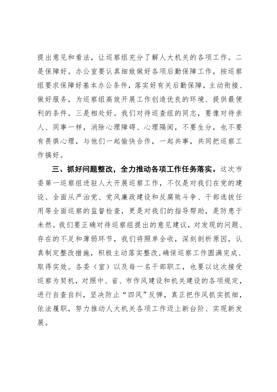 2021市人大常委会机关党组书记在巡察动员会议上的表态发言.doc_第3页