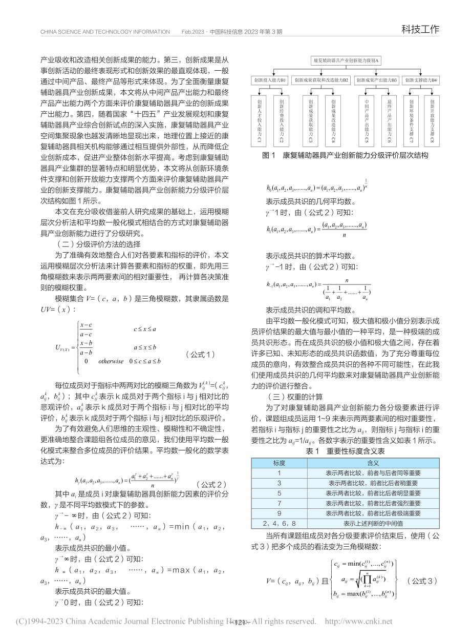 康复辅助器具产业创新能力分级研究_邹华.pdf_第2页