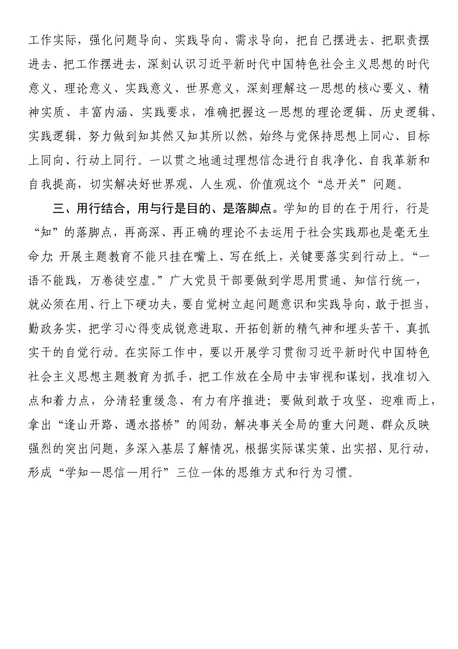 处级领导主题教育发言材料.docx_第2页