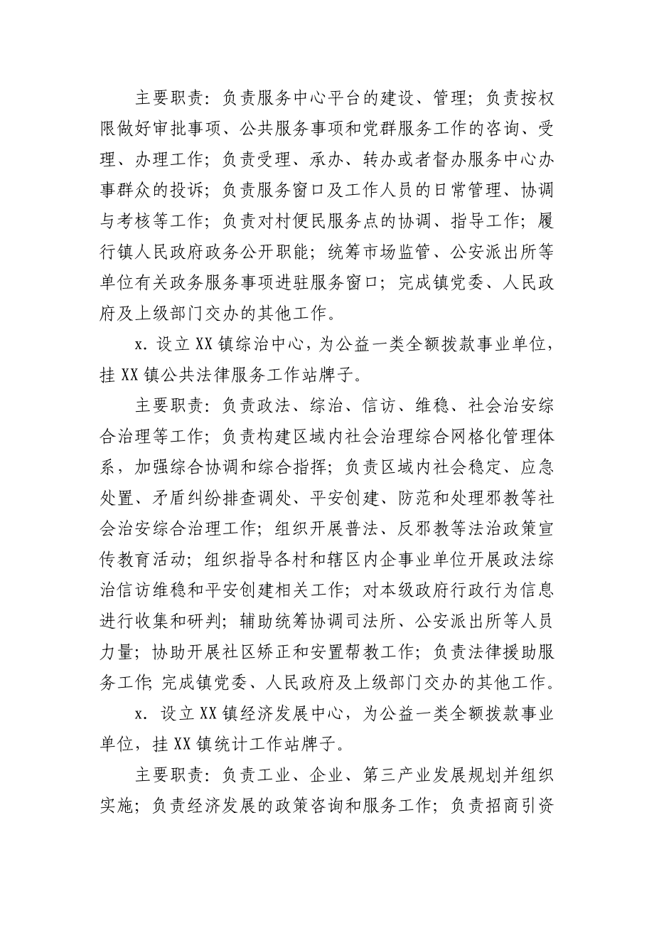 XX镇机构改革实施方案.docx_第3页