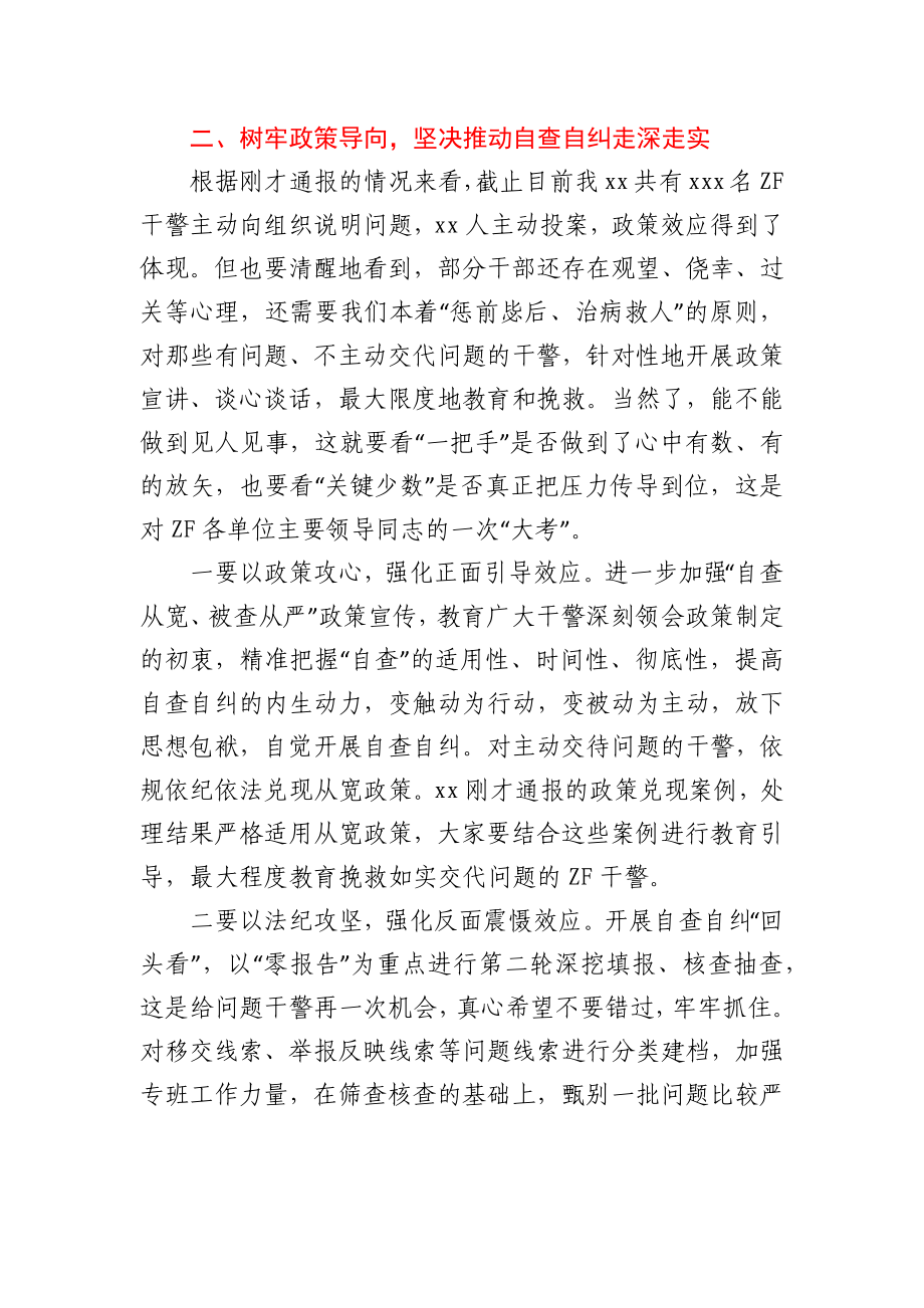 在全县队伍教育整顿查纠整改工作推进会上的讲话.docx_第2页