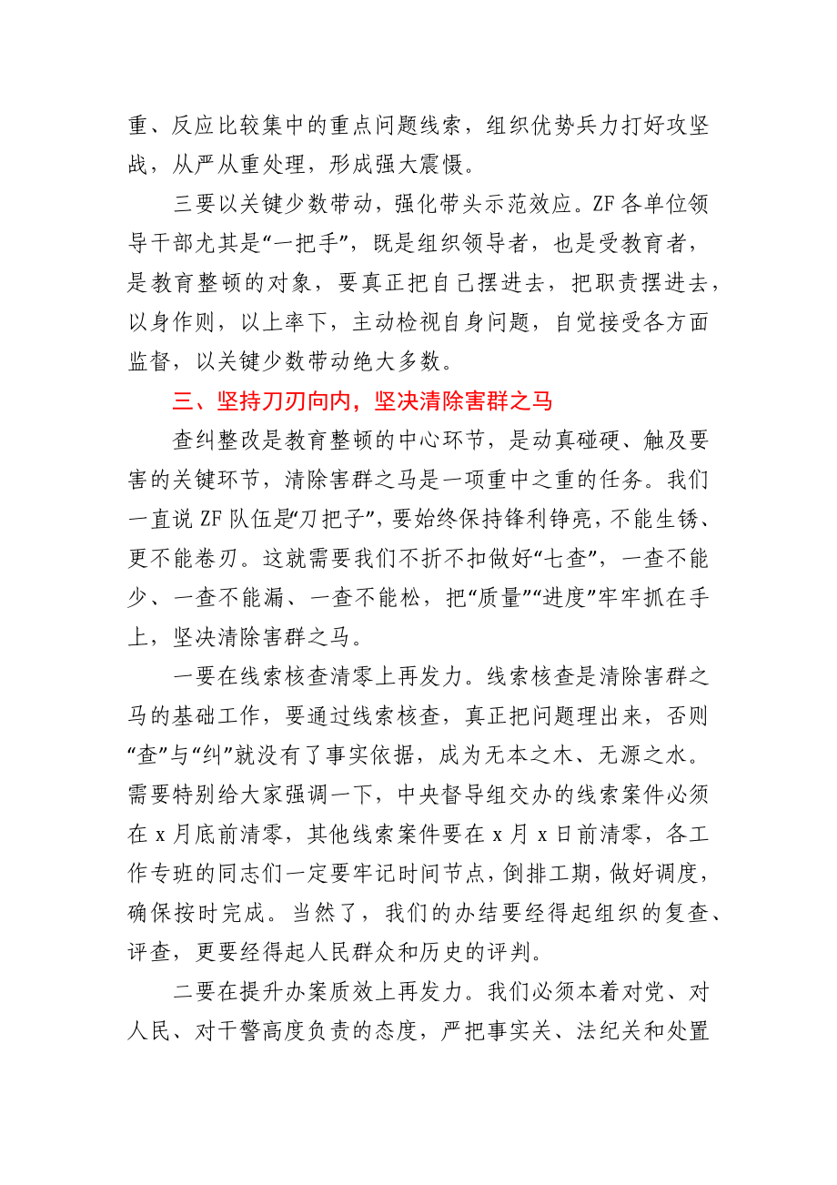 在全县队伍教育整顿查纠整改工作推进会上的讲话.docx_第3页