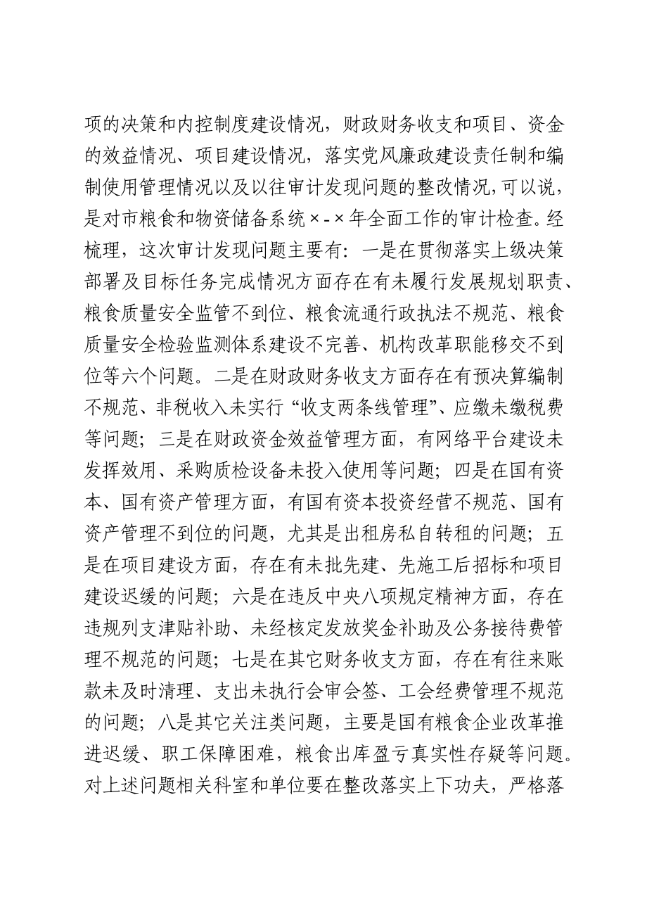 在审计整改专题会议上的讲话.docx_第3页