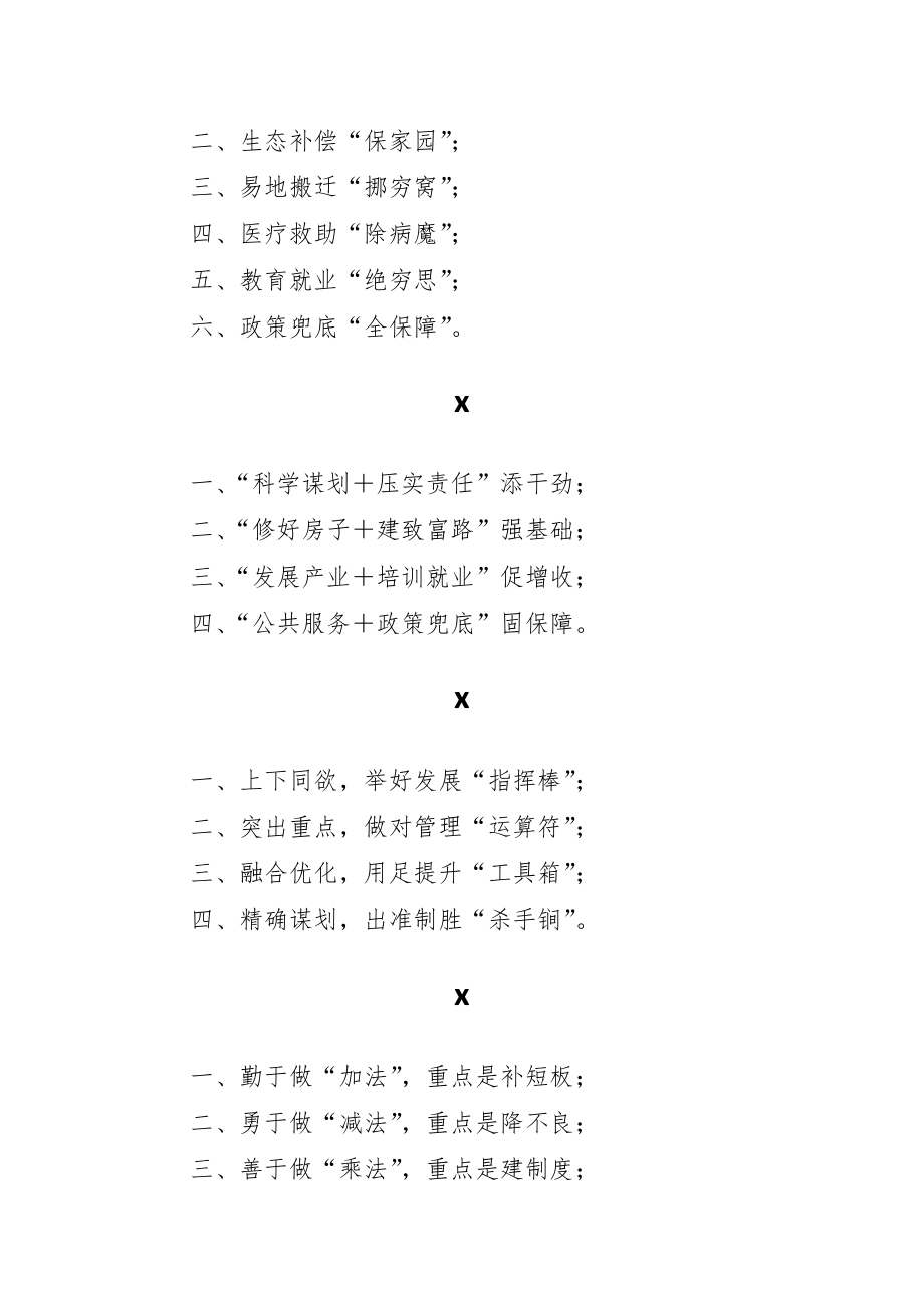 公文写作提纲汇编.docx_第1页