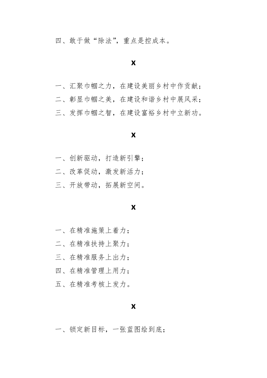 公文写作提纲汇编.docx_第2页