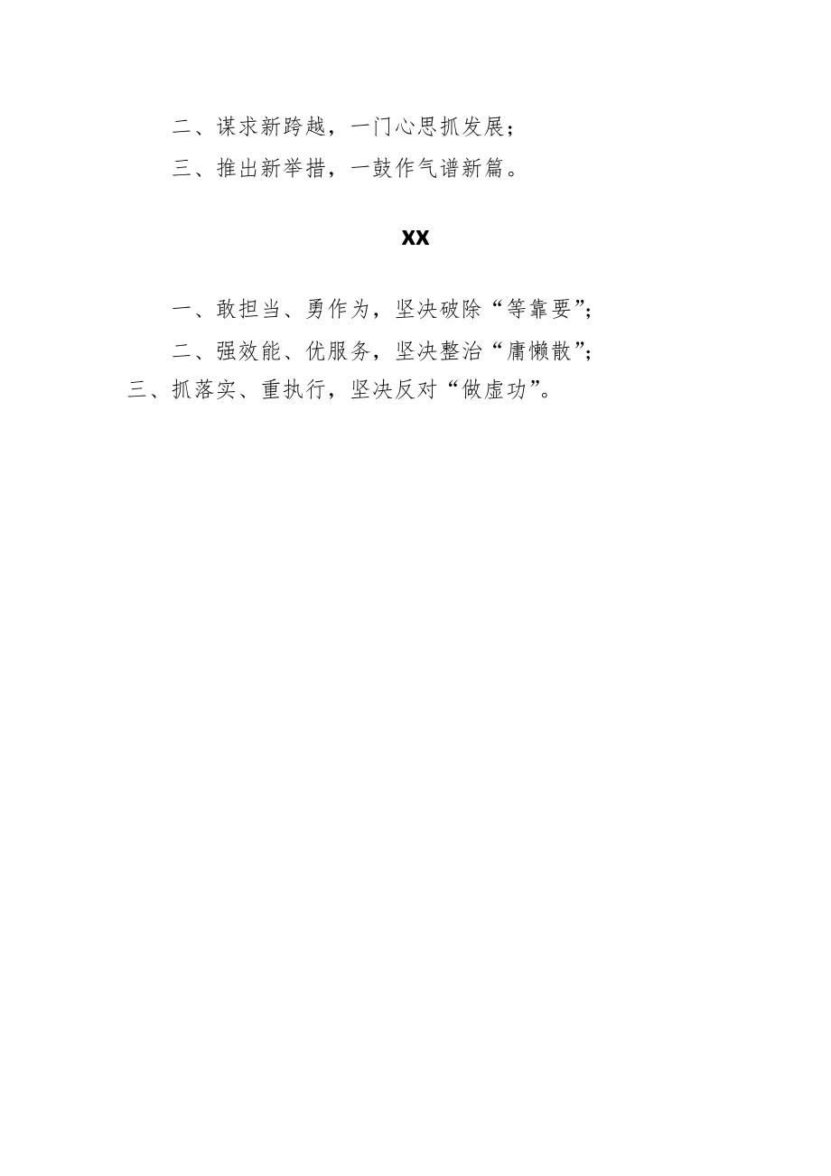 公文写作提纲汇编.docx_第3页