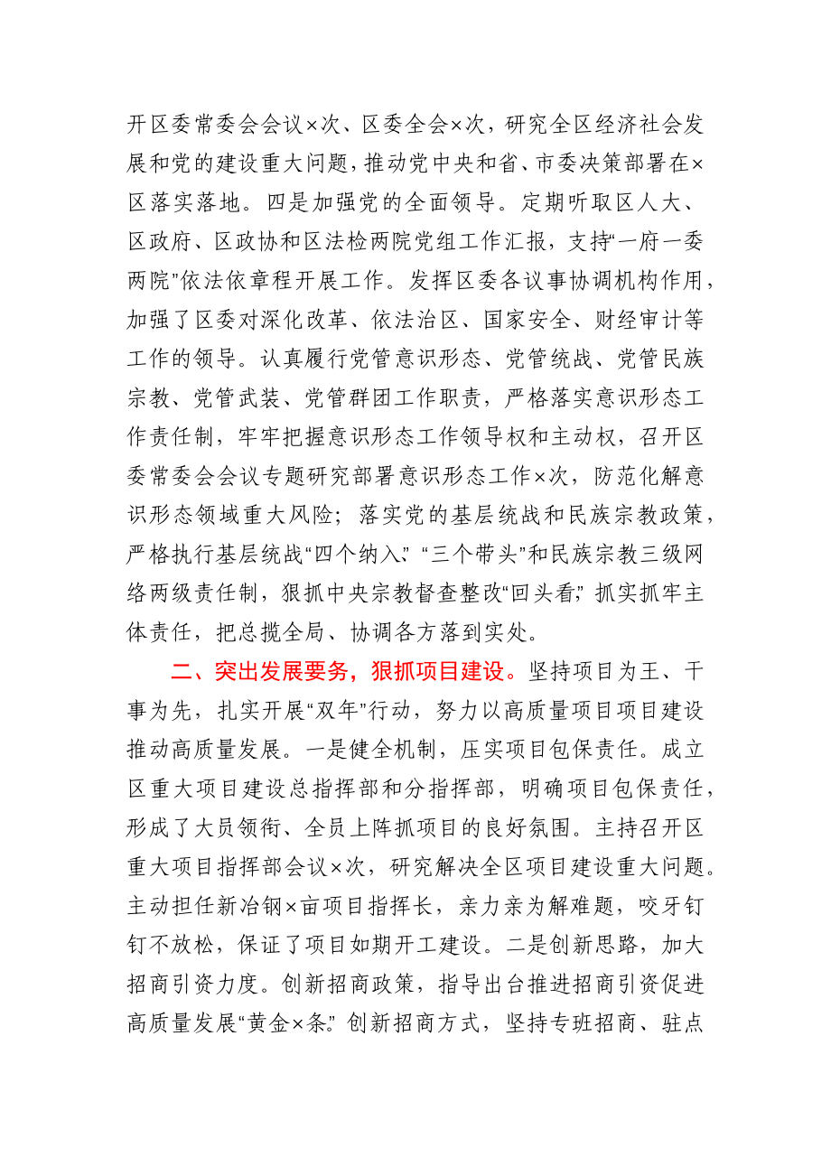 区委书记2020年述职述廉报告.docx_第2页