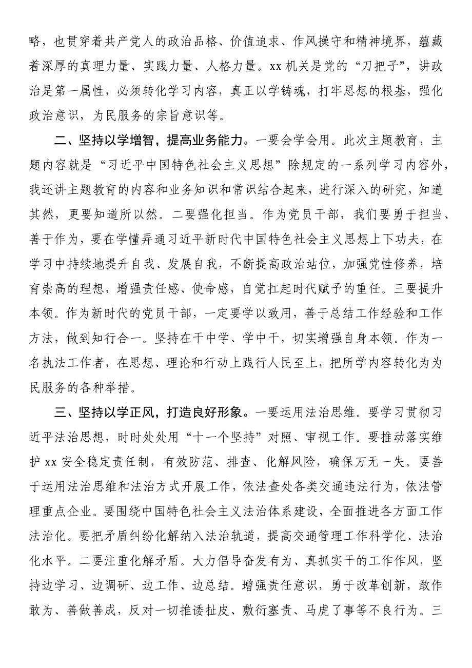 在2023年主题教育座谈会上的发言 (2) .docx_第2页