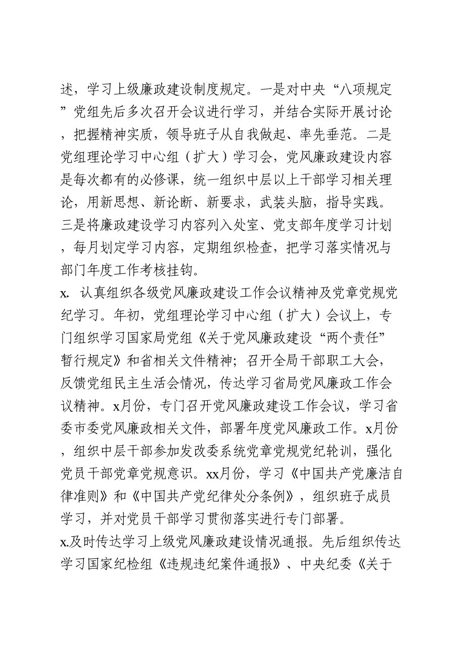 2020年党风廉政建设工作总结 (2).doc_第2页