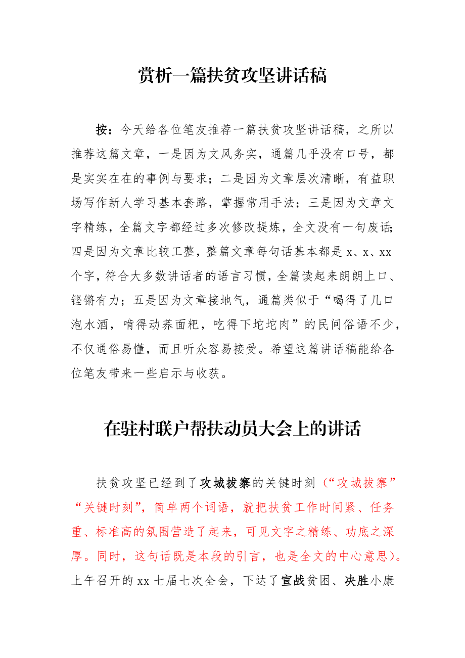 赏析一篇扶贫攻坚讲话稿.docx_第1页