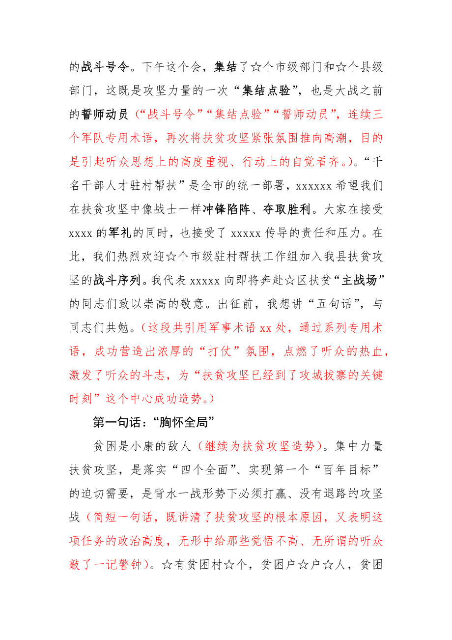 赏析一篇扶贫攻坚讲话稿.docx_第2页