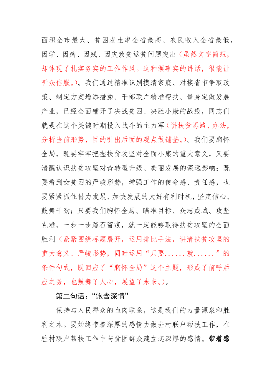 赏析一篇扶贫攻坚讲话稿.docx_第3页