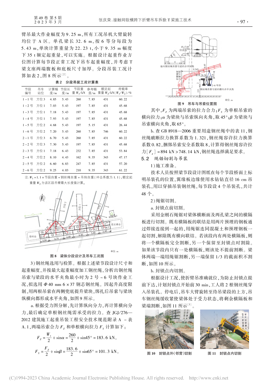 接触网软横跨下折臂吊车拆除T梁施工技术_张庆荣.pdf_第3页