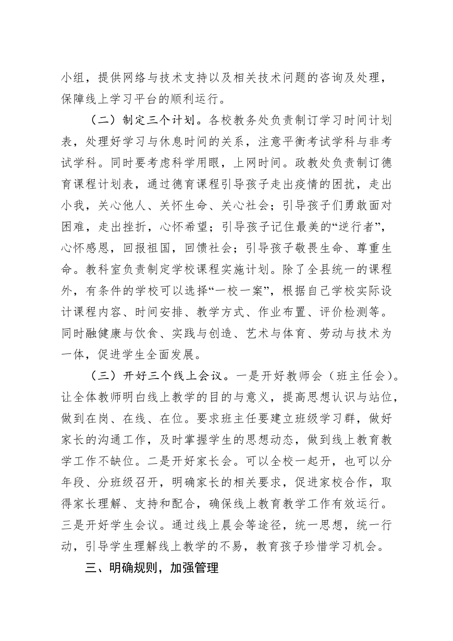 2020030590关于加强疫情防控期间中小学线上教育教学管理工作的通知.docx_第2页