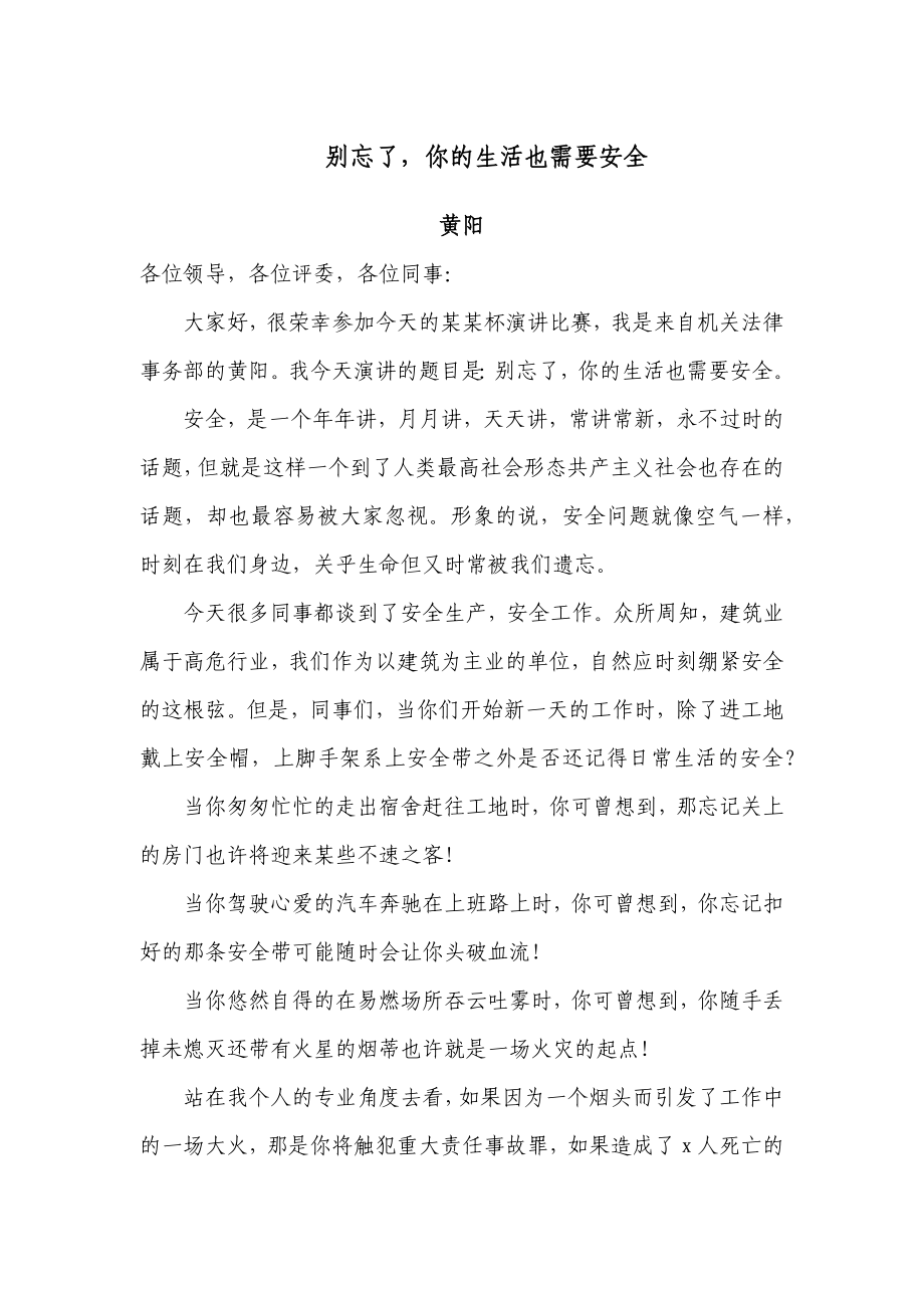 文汇1393—安全类演讲稿合集35篇7万余字.docx_第2页