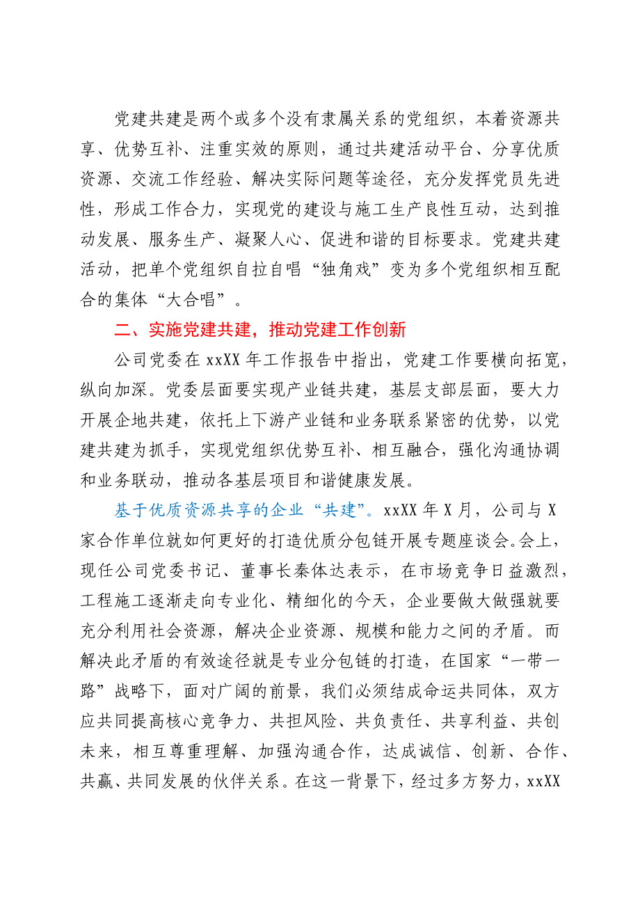 国企推动党建与生产经营深度融合新路径工作总结报告（公司）.docx_第2页