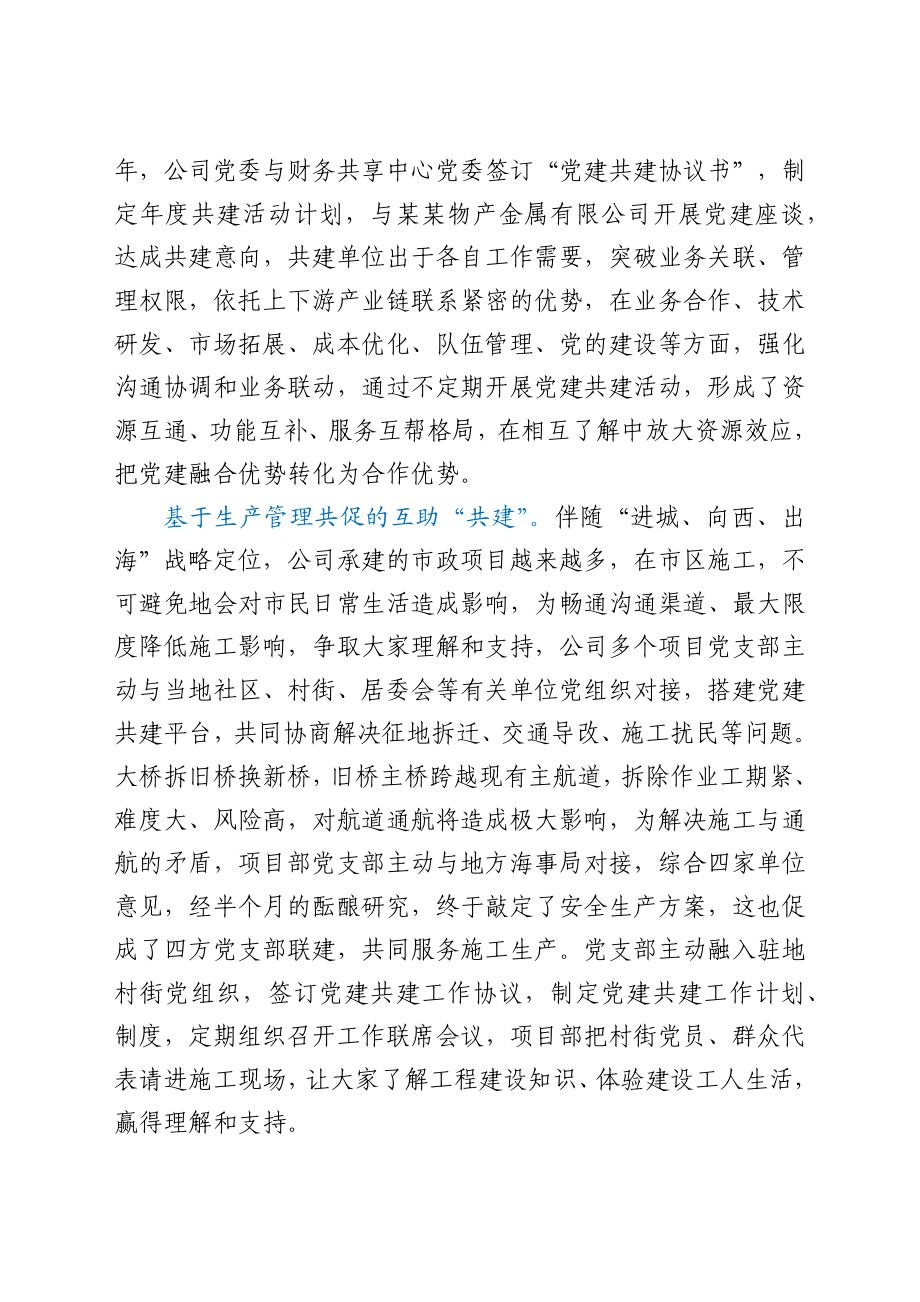 国企推动党建与生产经营深度融合新路径工作总结报告（公司）.docx_第3页