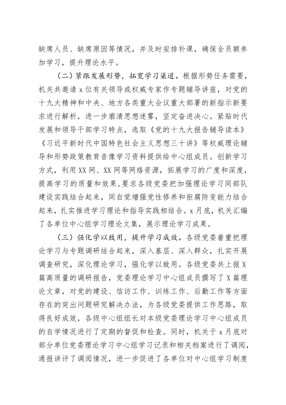 党委理论学习中心组学习总结 (2).docx_第2页