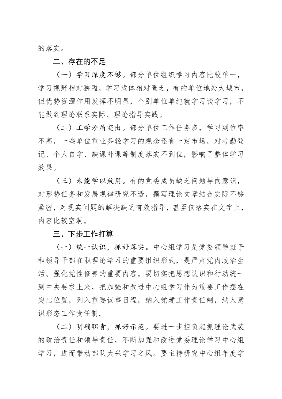 党委理论学习中心组学习总结 (2).docx_第3页