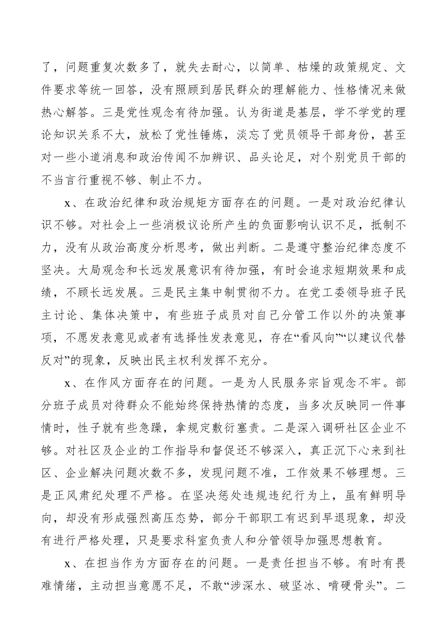 xx年度街道党工委领导班子民主生活会对照检查材料.docx_第2页