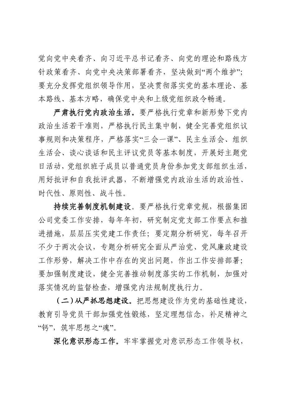 2020040212党支部落实全面从严治党主体责任的实施意见.docx_第3页