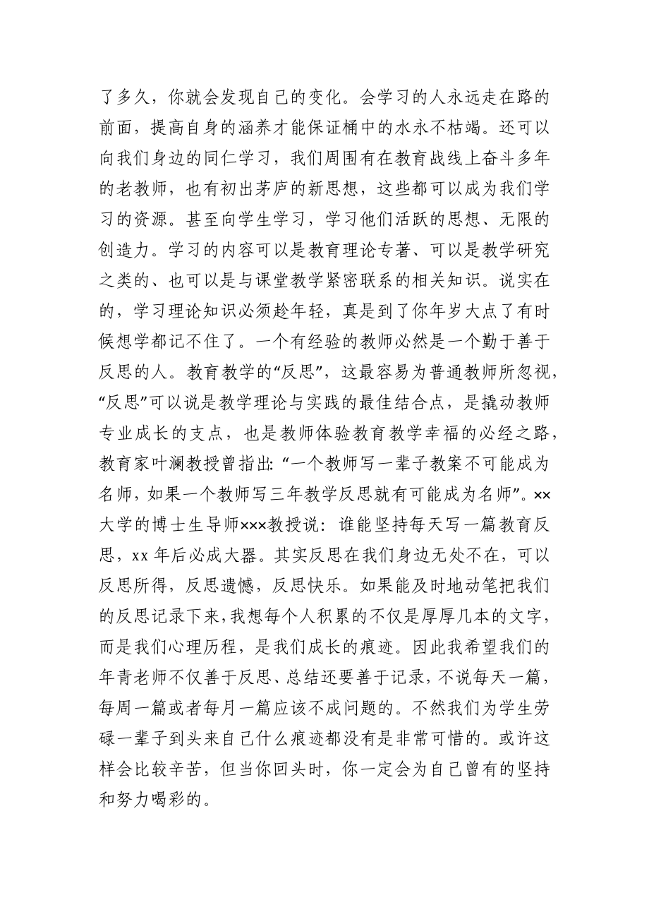 在党员发展对象培训会上的讲话.docx_第2页