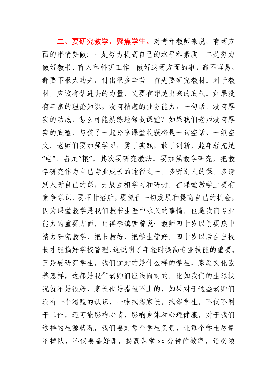 在党员发展对象培训会上的讲话.docx_第3页