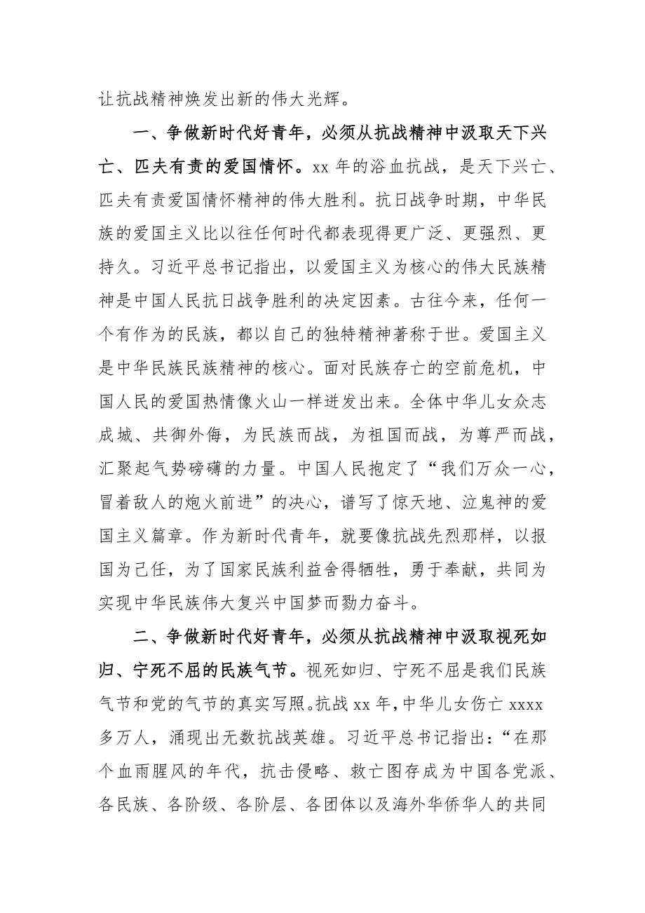 纪念抗日战争暨世界反法西斯战争胜利75周年讲话演讲.docx_第2页