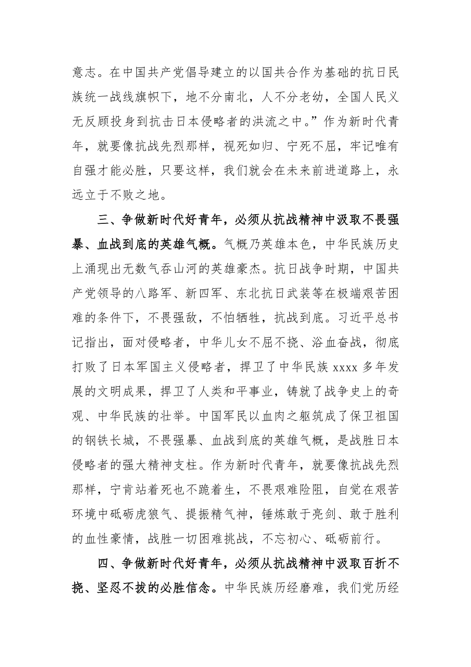 纪念抗日战争暨世界反法西斯战争胜利75周年讲话演讲.docx_第3页