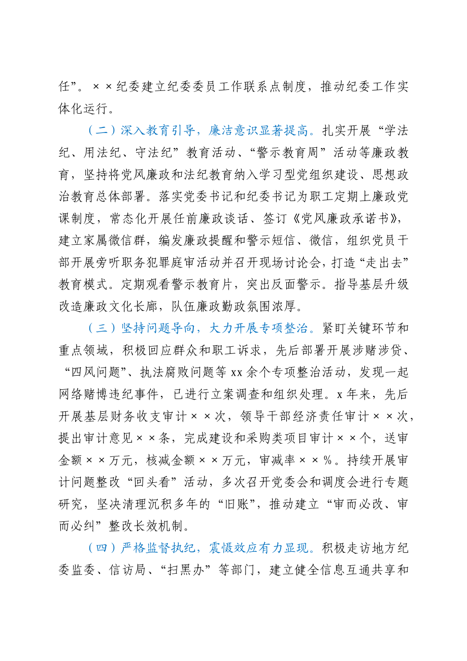 政治巡察纪检监察工作专题汇报.docx_第2页