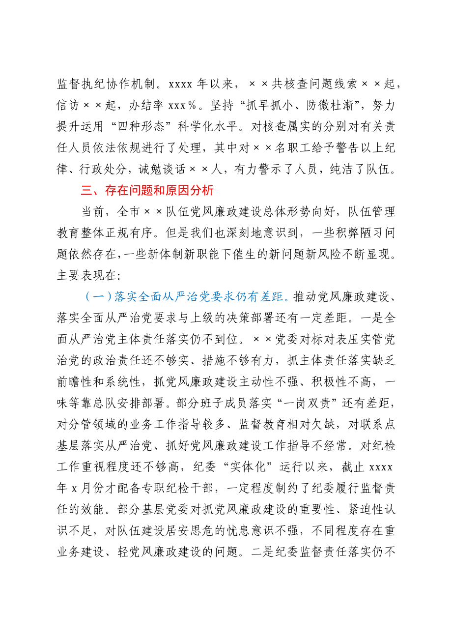 政治巡察纪检监察工作专题汇报.docx_第3页