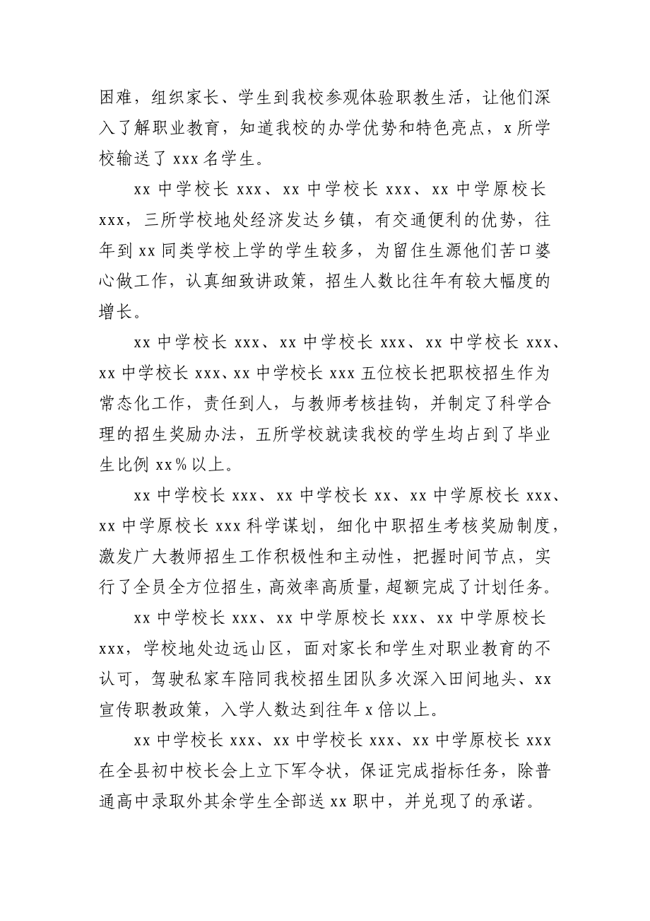 校长在2021年职业教育招生工作推介会上的讲话（学校）.docx_第2页