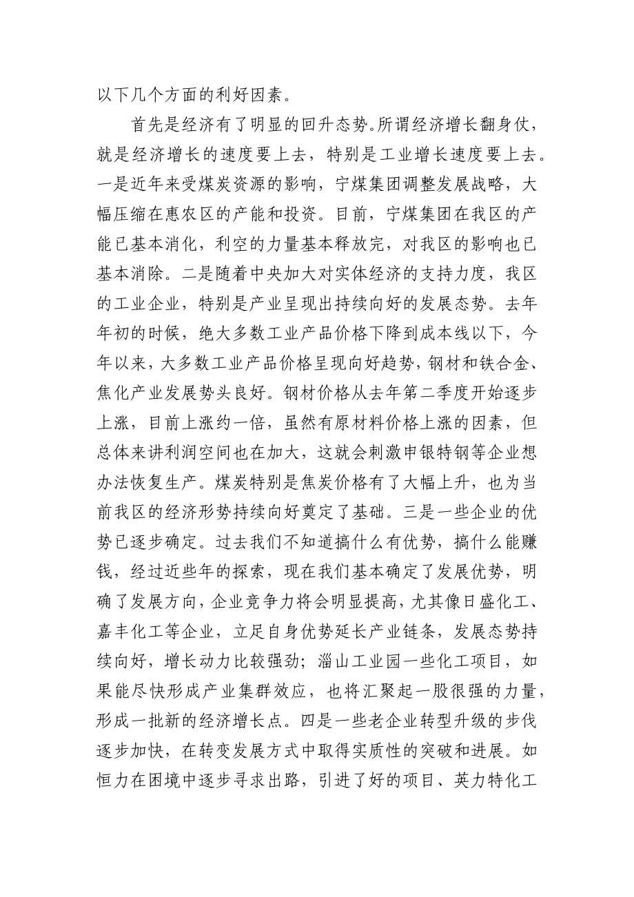 在重点项目建设暨招商引资誓师大会上的讲话.docx_第2页