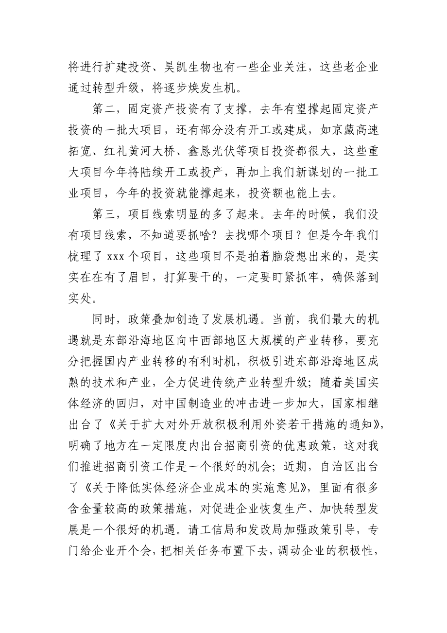 在重点项目建设暨招商引资誓师大会上的讲话.docx_第3页