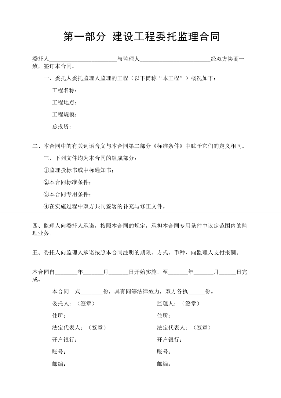 建设工程委托监理合同.doc_第2页