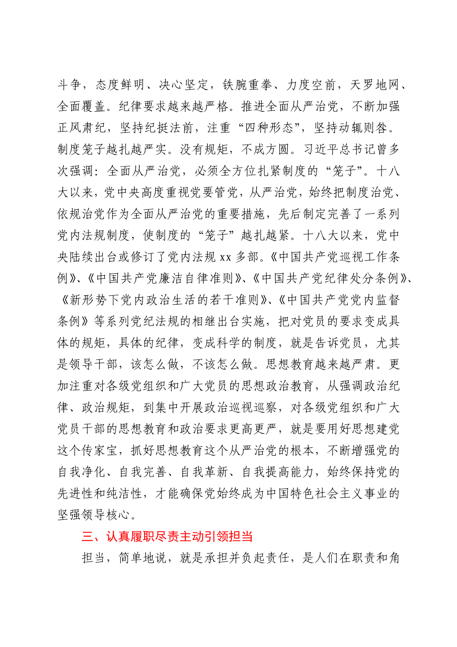 中秋、国庆节廉政党课讲稿（通用版）.docx_第3页