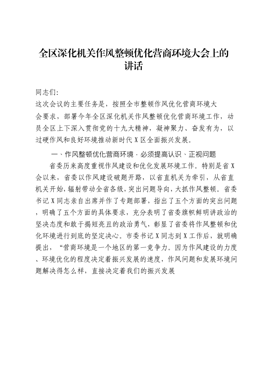 文汇827—优化营商环境讲话材料合集12篇.docx_第2页