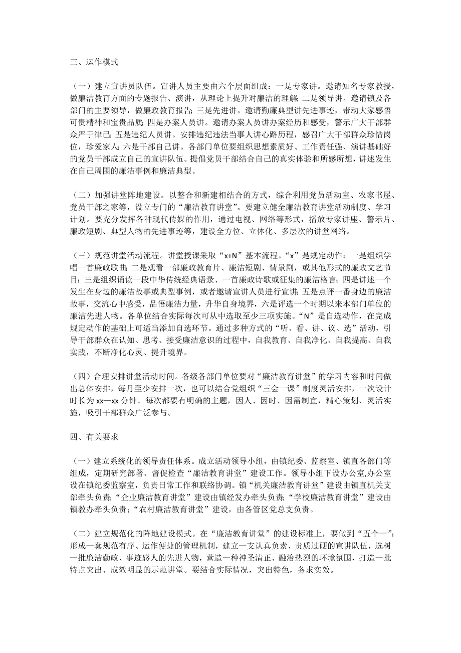 XX镇“廉洁教育讲堂”活动实施意见.docx_第2页