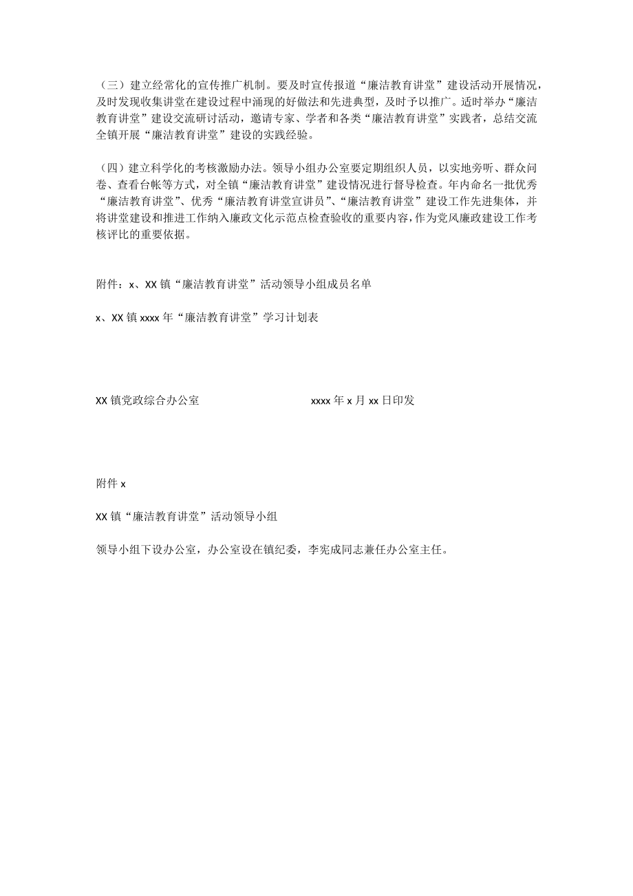 XX镇“廉洁教育讲堂”活动实施意见.docx_第3页