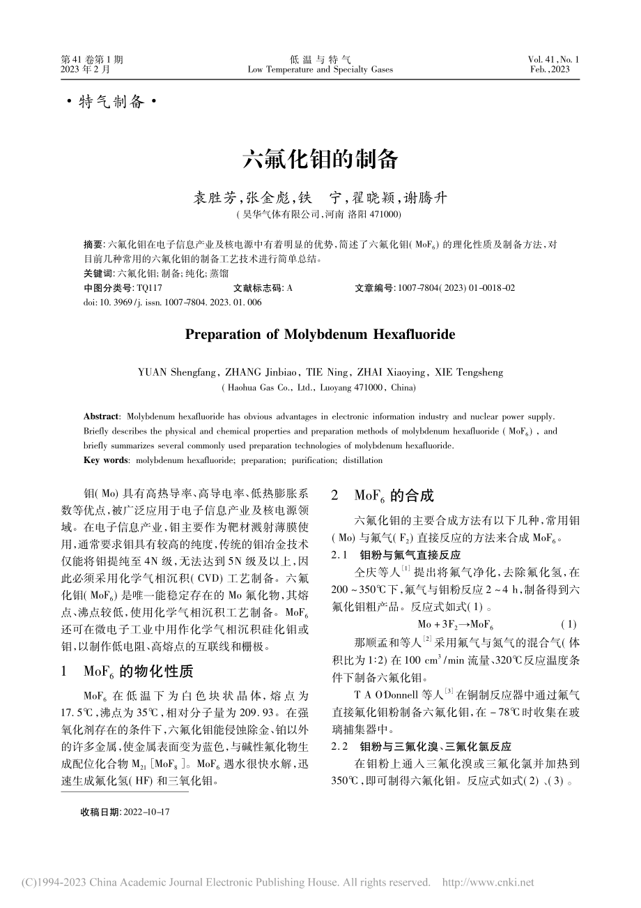 六氟化钼的制备_袁胜芳.pdf_第1页