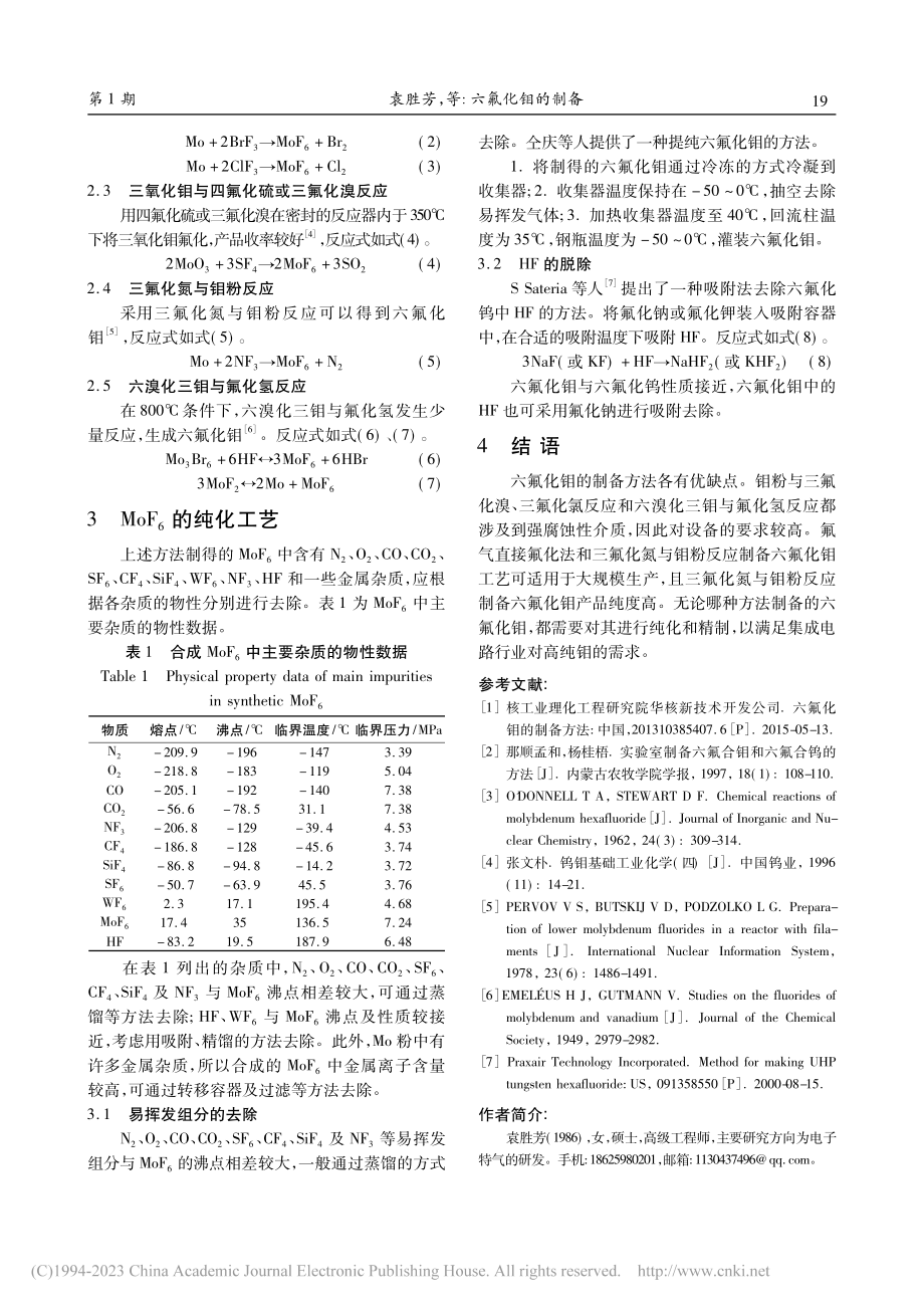 六氟化钼的制备_袁胜芳.pdf_第2页