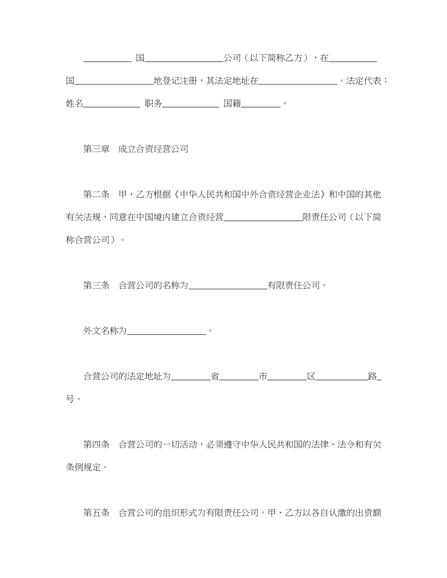 中外合资经营企业合同（9）.doc_第2页