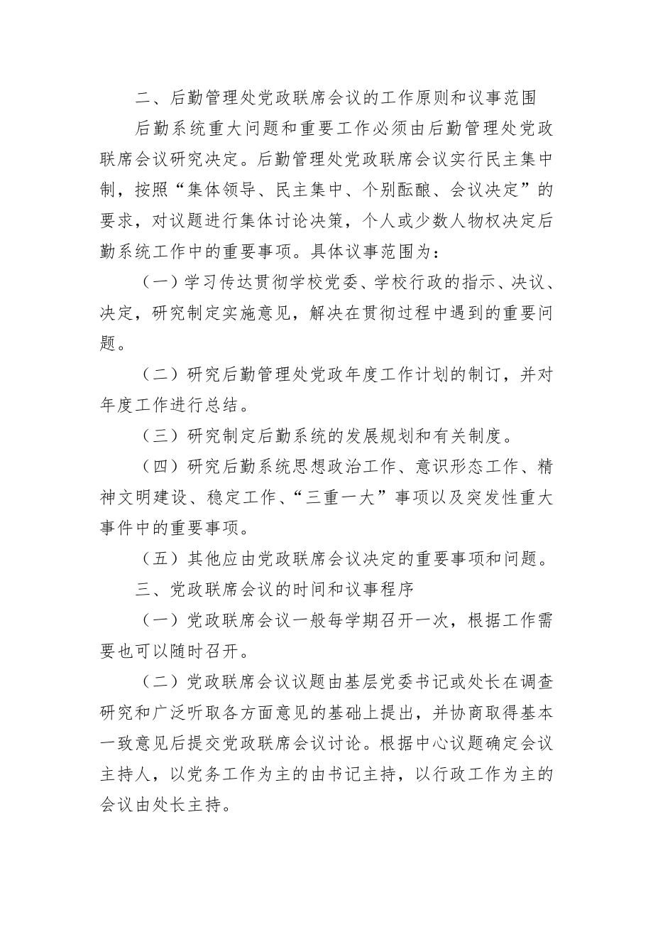 高校后勤管理处相关制度11项.docx_第2页