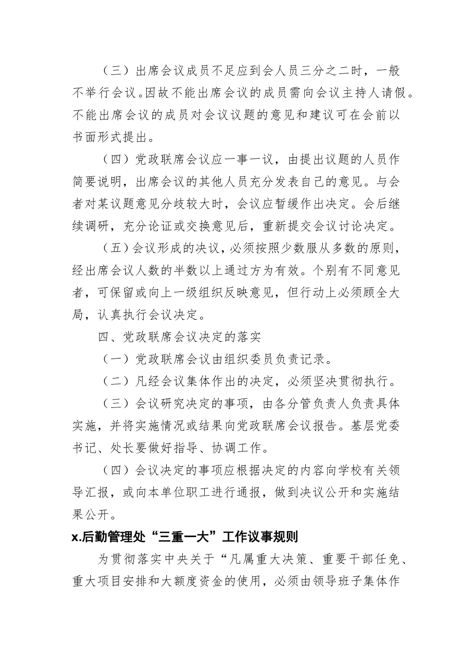 高校后勤管理处相关制度11项.docx_第3页