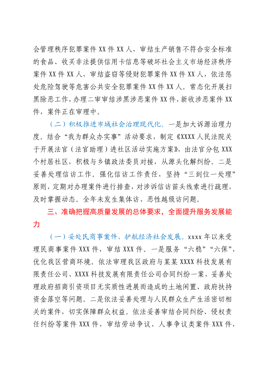 XX法院院长履行法治建设第一责任人报告y.docx_第2页