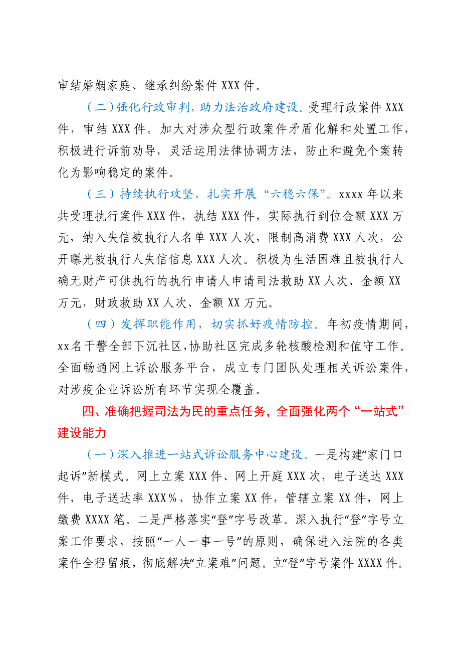 XX法院院长履行法治建设第一责任人报告y.docx_第3页